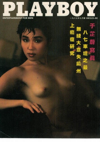 Playboy Hong Kong 1987-07 Juli