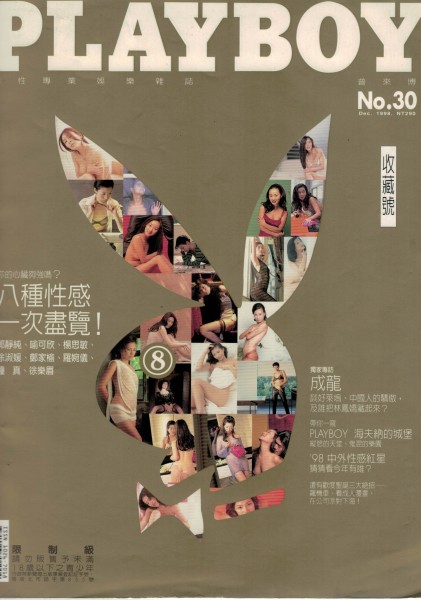Playboy Taiwan 1998-10 Oktober - Ausgabe Nr. 30