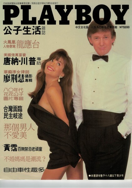 Playboy Taiwan 1990-07 Juli