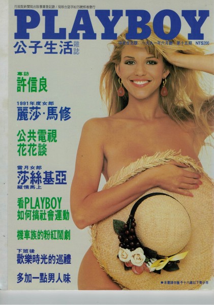 Playboy Taiwan 1991-06 Juni
