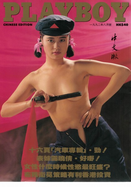 Playboy Hong Kong 1992-08 August