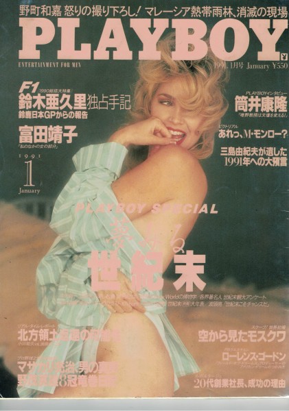 Playboy Japan 1991-01 Januar