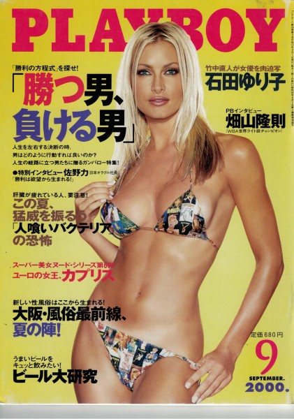 Playboy Japan 2000-09 September