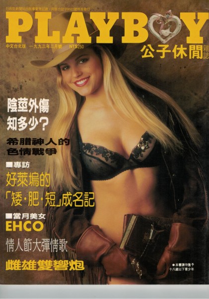 Playboy Taiwan 1993-02 Februar