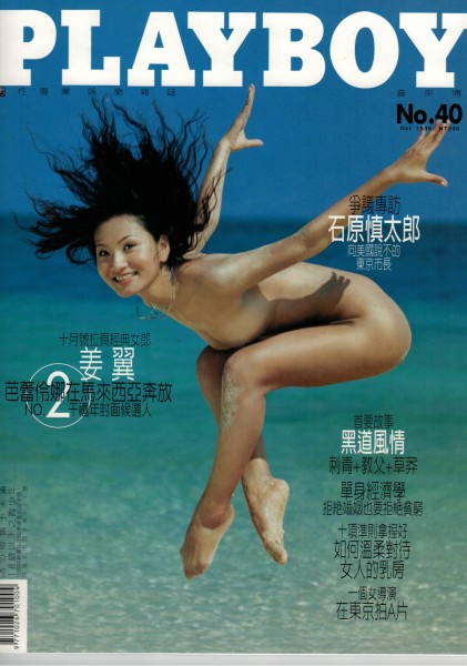 Playboy Taiwan 1999-10 Oktober - Ausgabe Nr. 40