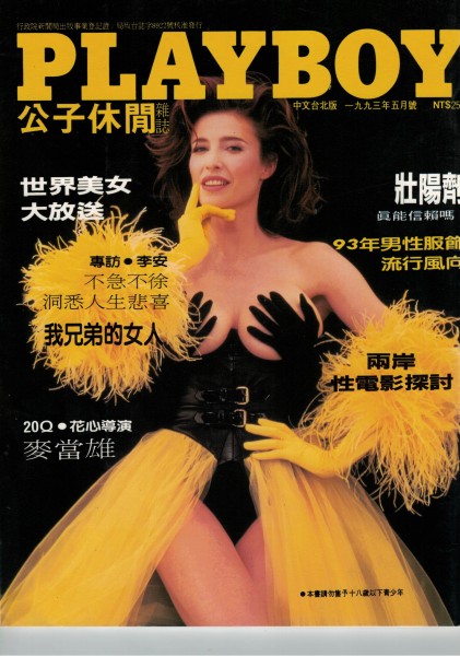 Playboy Taiwan 1993-05 Mai