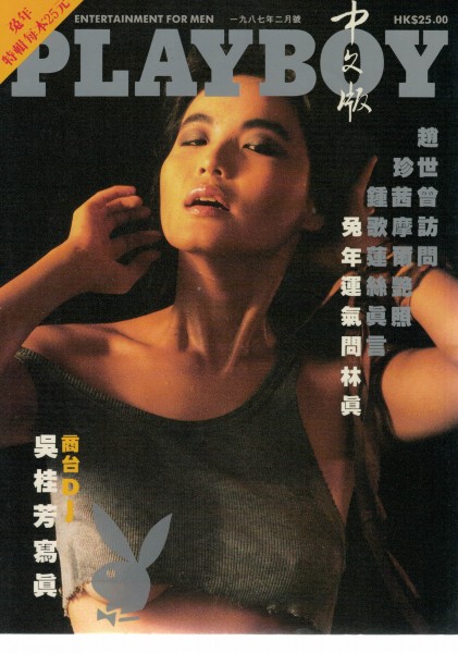 Playboy Hong Kong 1987-02 Februar