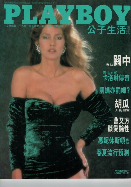 Playboy Taiwan 1991-05 Mai