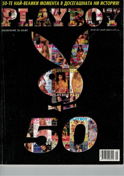Playboy Bulgarien 2006 Heft Nr. 50