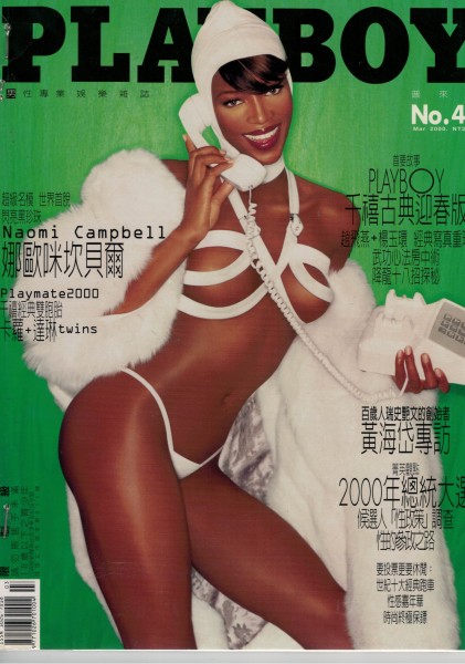 Playboy Taiwan 2000-03 März - Ausgabe Nr. 45