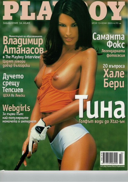Playboy Bulgarien 2003 Heft Nr. 15