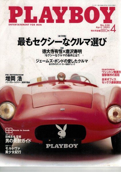 Playboy Japan 2003-04 April